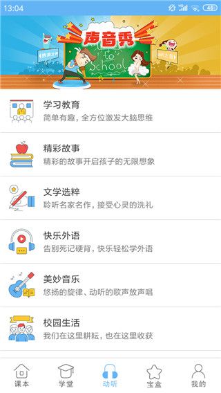 点读通app手机赚钱软件截图3