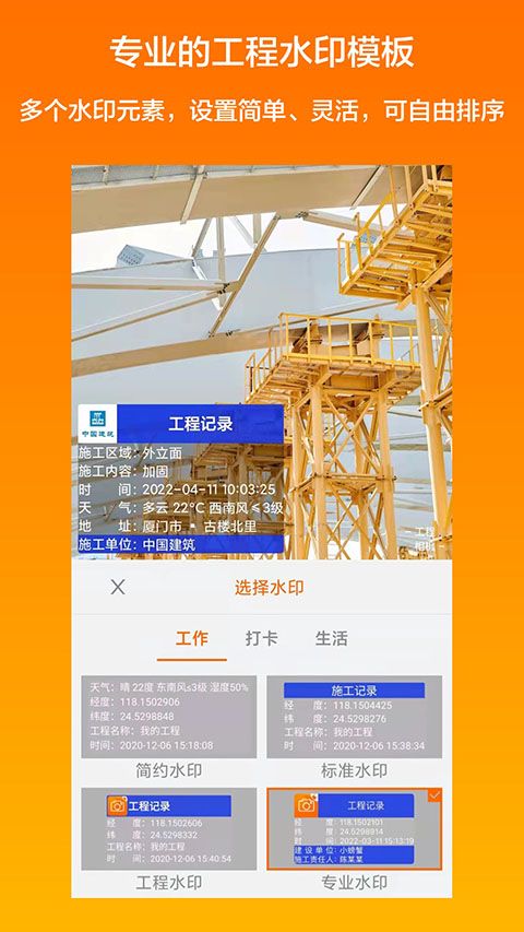 工程相机app手机赚钱软件截图2