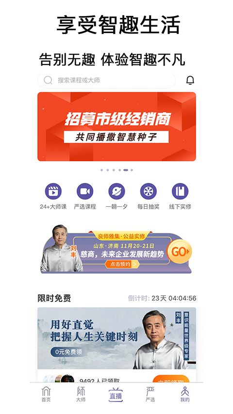 良师雅集手机赚钱软件截图4