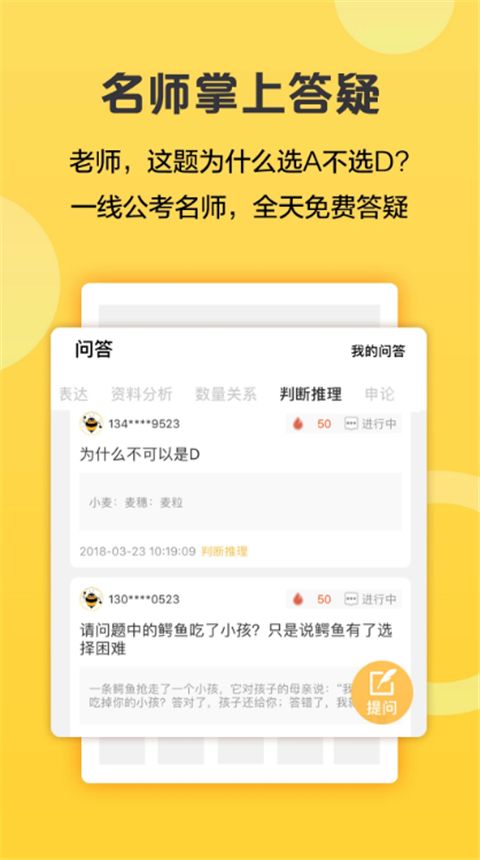 必胜公考官方版手机赚钱软件截图2