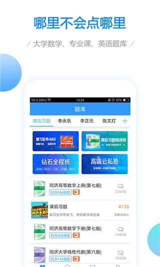 大学数学app手机赚钱软件截图2