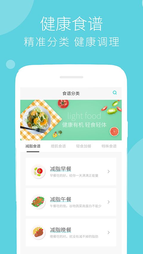 减肥食谱app手机赚钱软件截图3