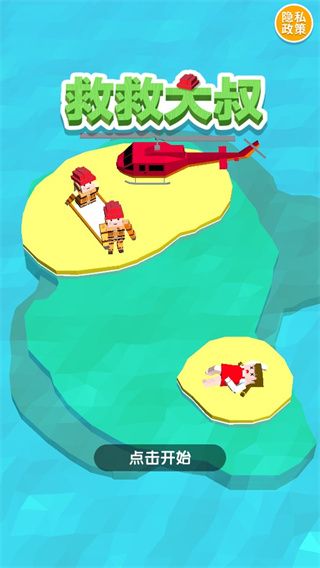 救救大叔游戏(Rescue Road)手机赚钱软件截图1
