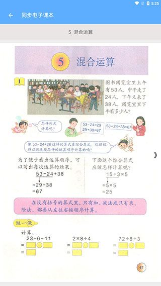 二年级下册数学助手app手机赚钱软件截图2