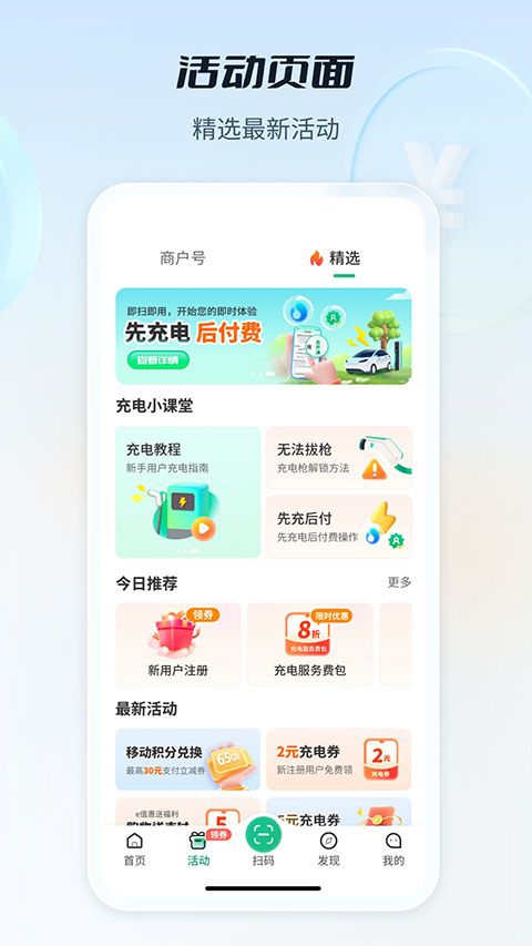 e充电app手机赚钱软件截图1
