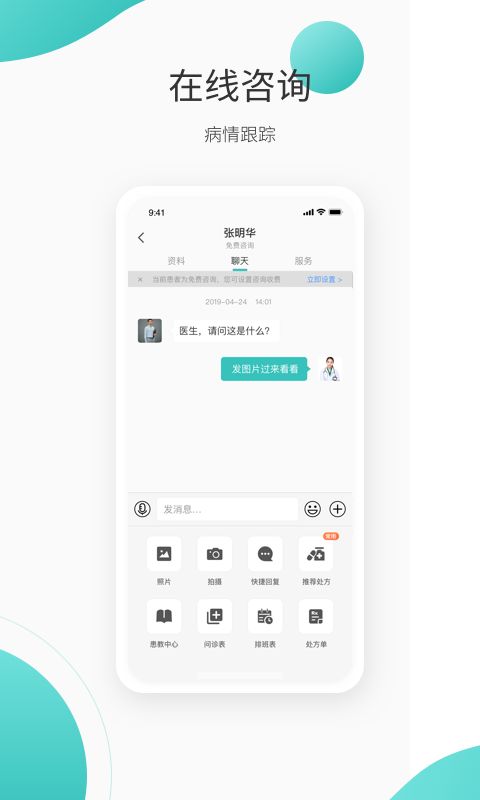 良医在线app手机赚钱软件截图3
