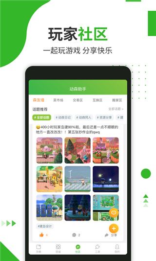 动森助手app手机赚钱软件截图2