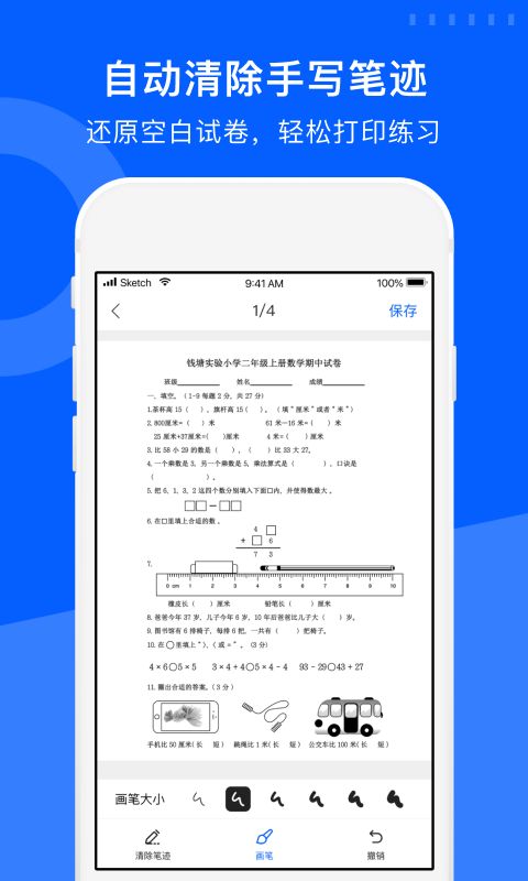 试卷宝app手机赚钱软件截图4