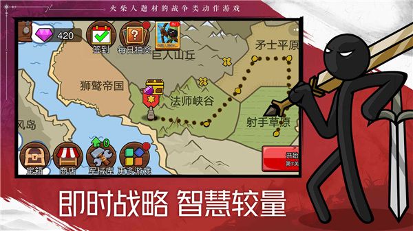 火柴人战争遗产2官方正版手机赚钱软件截图1