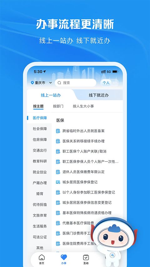 重庆市政府App(渝快办)手机赚钱软件截图2