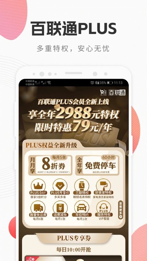 i百联App手机赚钱软件截图4