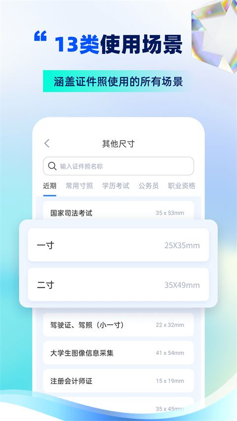 精美电子证件照app手机赚钱软件截图4