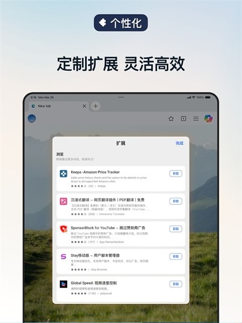 微软浏览器Edge苹果版手机赚钱软件截图5