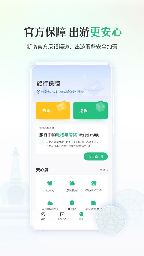 游云南App手机赚钱软件截图1