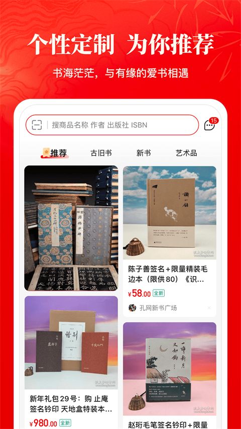 孔夫子旧书网官方版手机赚钱软件截图5