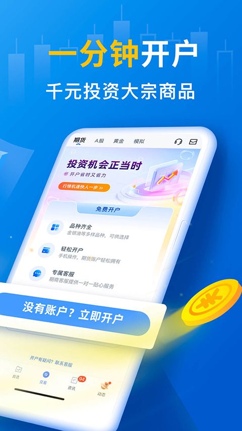 口袋贵金属app手机赚钱软件截图3