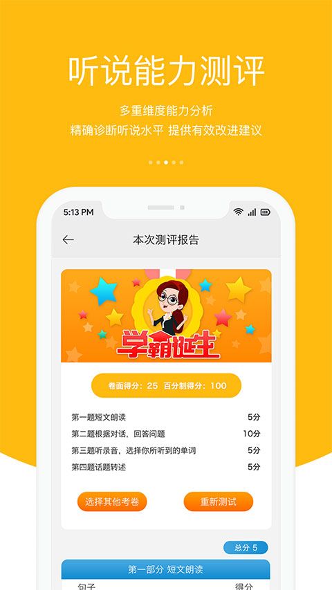 3E口语app手机赚钱软件截图4
