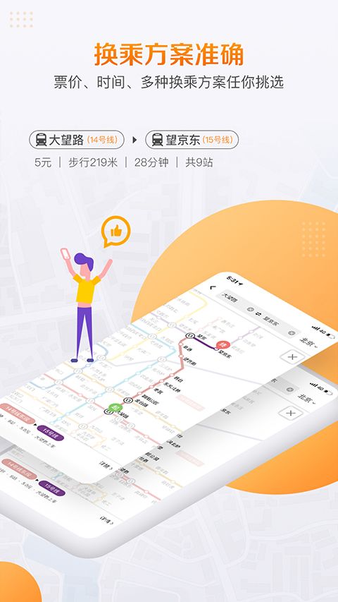 高德地铁图app手机赚钱软件截图1
