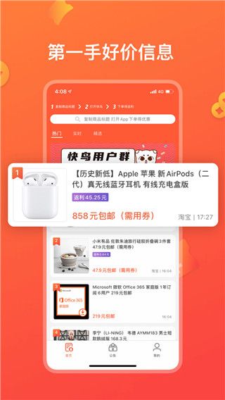 快鸟返利官方版手机赚钱软件截图1