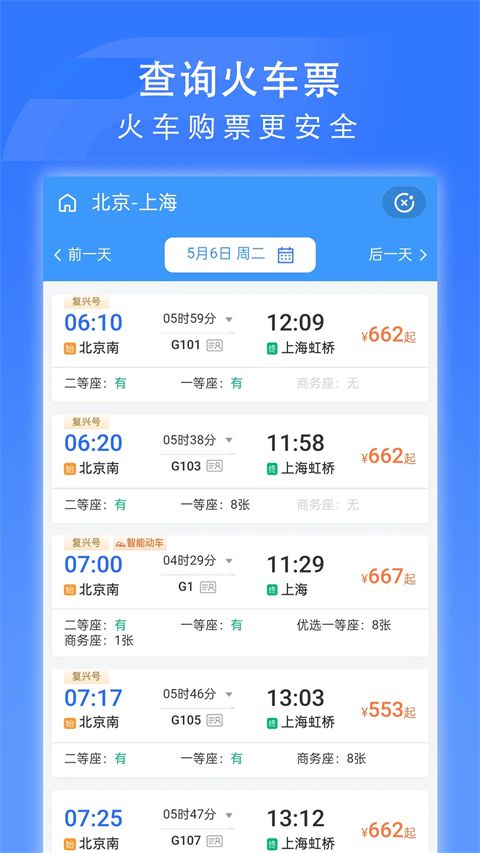 国铁吉讯app手机赚钱软件截图2