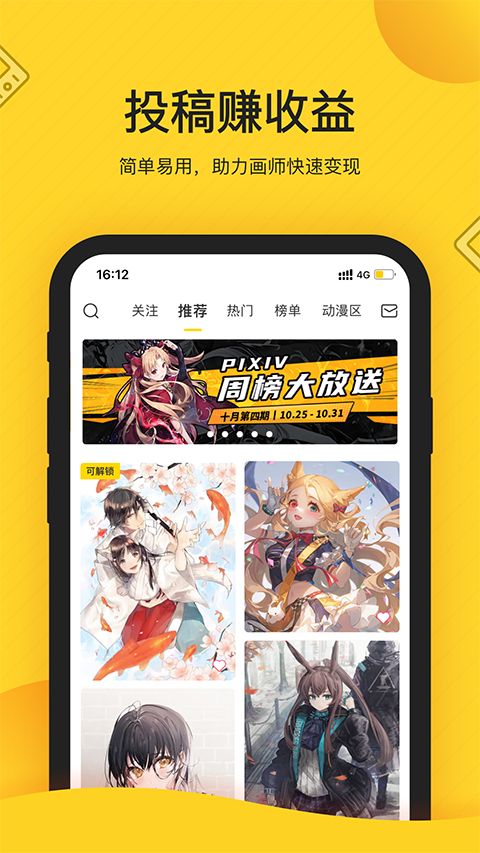 画师通app(触站)手机赚钱软件截图3