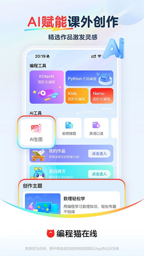 编程猫在线APP手机赚钱软件截图3