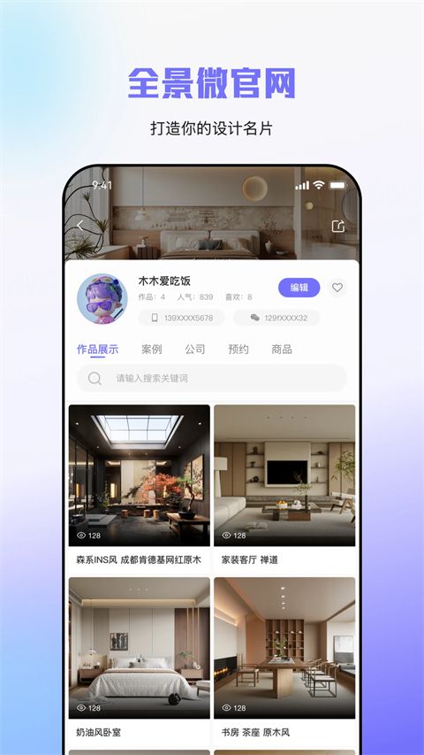 建e网室内设计官方版手机赚钱软件截图5