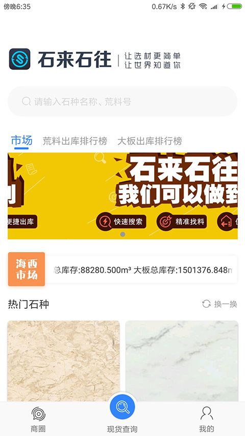 石来石往app手机赚钱软件截图5