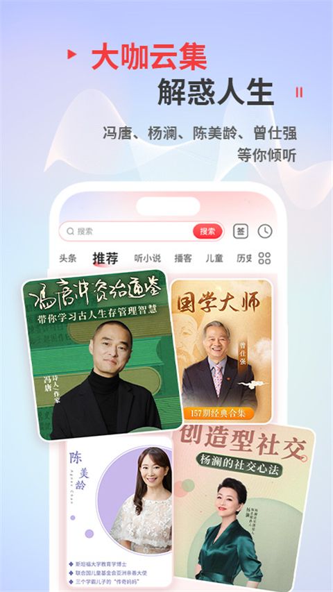 蜻蜓FM鸿蒙版手机赚钱软件截图2