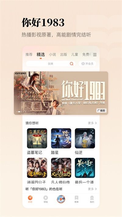 懒人听书高级版App手机赚钱软件截图5