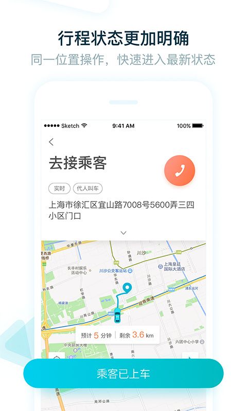 大众出行出租车司机版手机赚钱软件截图4
