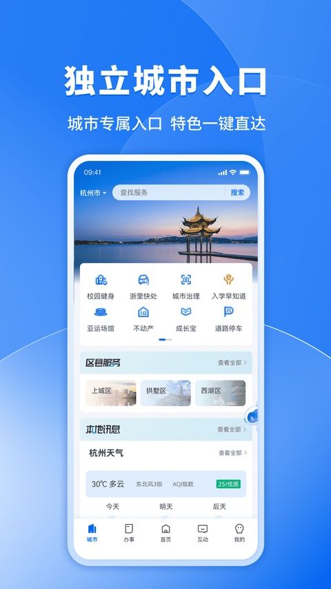 浙里办ios版手机赚钱软件截图3
