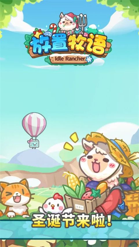 放置牧语游戏手机赚钱软件截图1