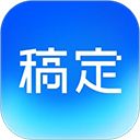 稿定设计ios版手机赚钱软件