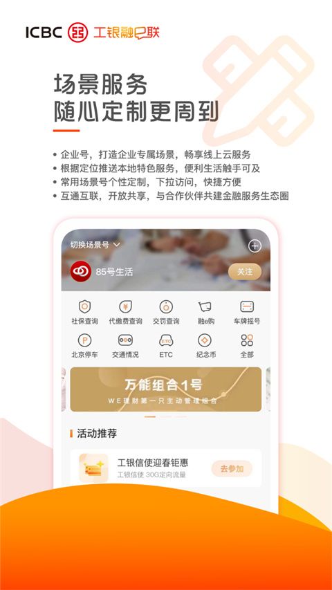 工银融e联最新版手机赚钱软件截图5