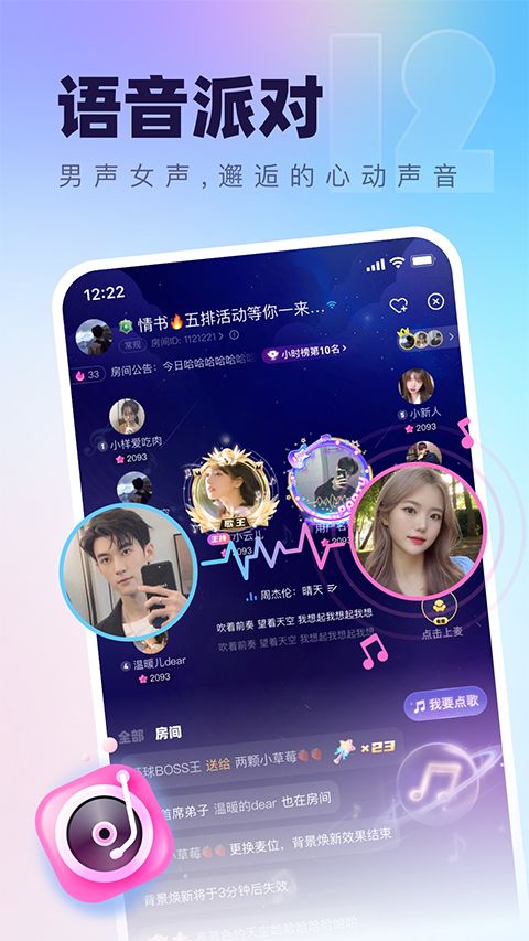 氧气语音App手机赚钱软件截图4