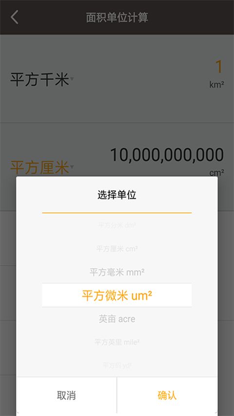 生活计算器APP手机赚钱软件截图3