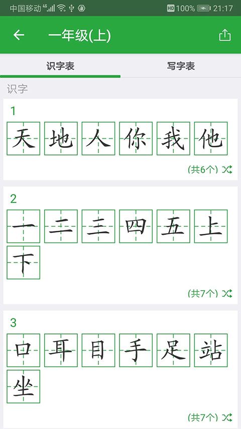 汉字卡app手机赚钱软件截图1