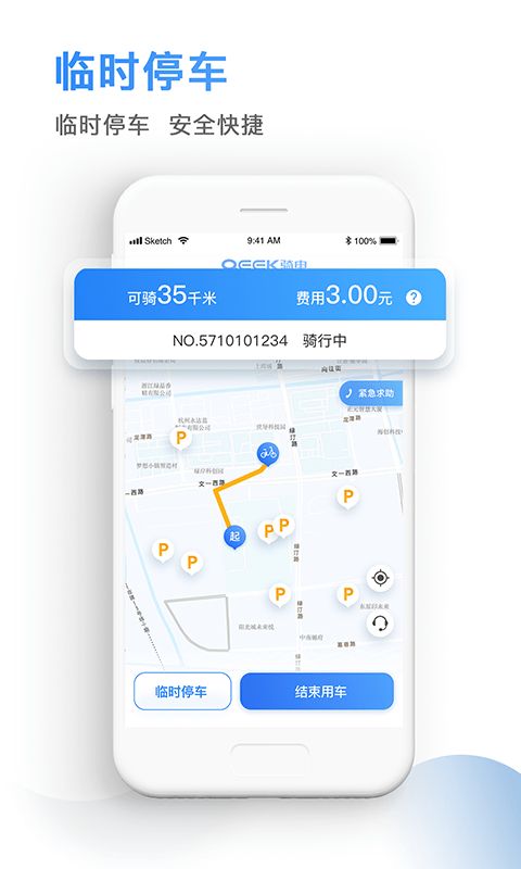 骑电单车App手机赚钱软件截图2