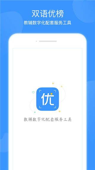 双语优榜app手机赚钱软件截图1