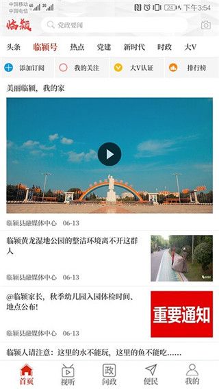 云上临颍app手机赚钱软件截图2