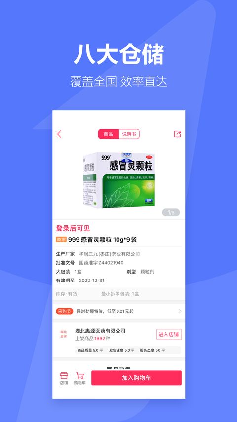 1药城app手机赚钱软件截图2