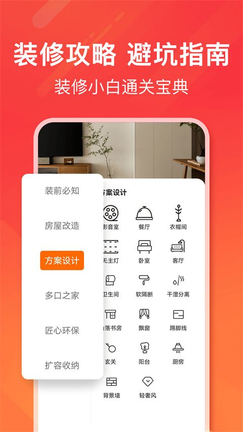 爱空间装修ios版手机赚钱软件截图4
