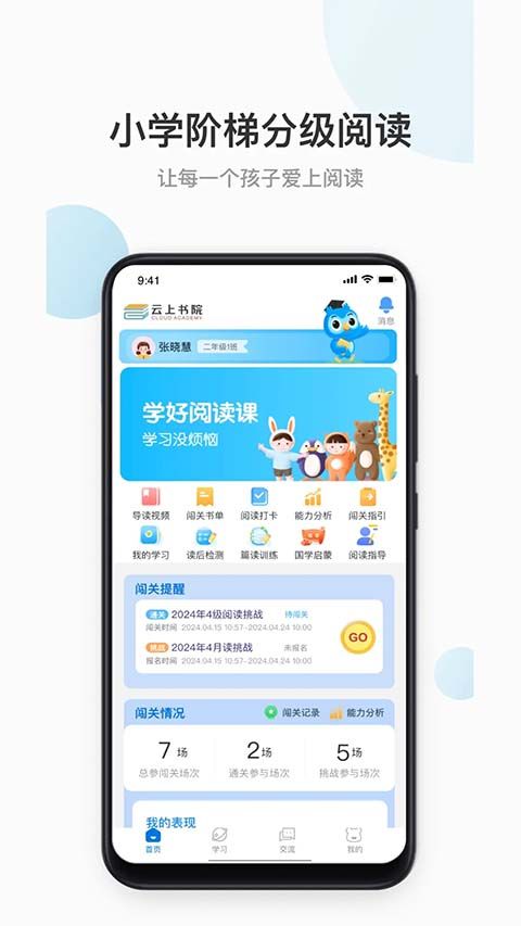 云上书院app手机赚钱软件截图1