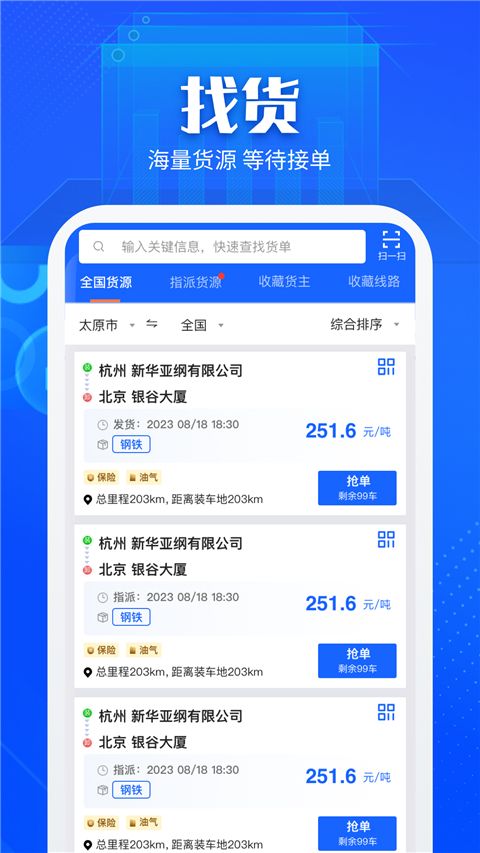 快成司机app手机赚钱软件截图4