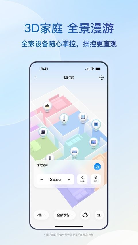 海尔智家ios版手机赚钱软件截图2