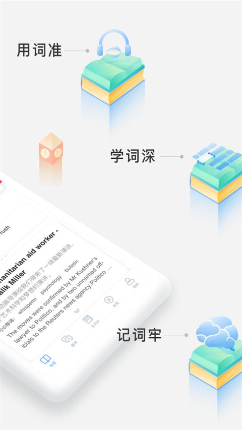 沪江小d词典app手机赚钱软件截图2