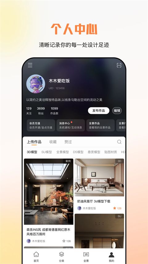建e网室内设计官方版手机赚钱软件截图3