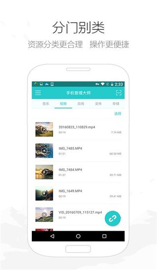 手机管理大师app手机赚钱软件截图1