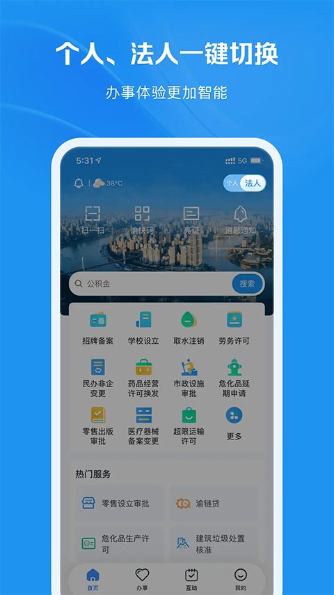 重庆市政府App(渝快办)手机赚钱软件截图5